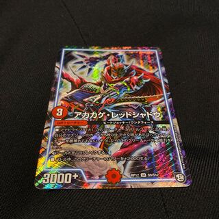 アカカゲレッドシャドウ