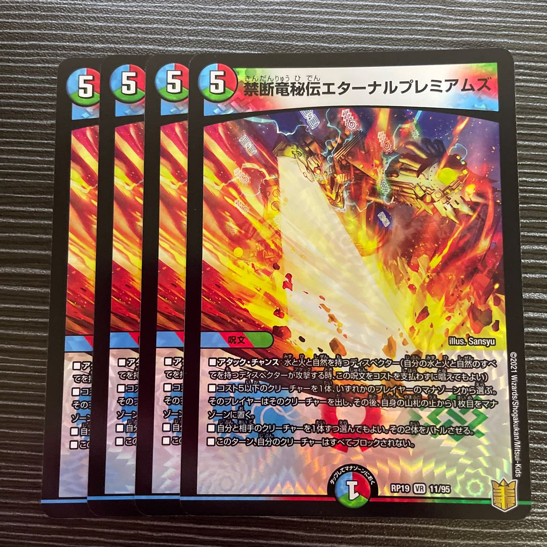 Forbidden Dragon Secret Eternal Premiums