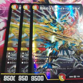 Flash Meteorite Rusei