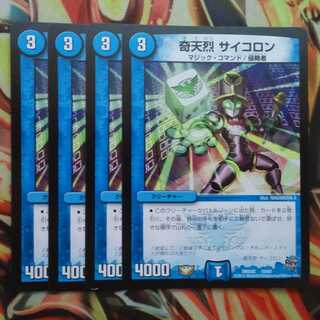 Kitanryoku Dicephoon, set of 4