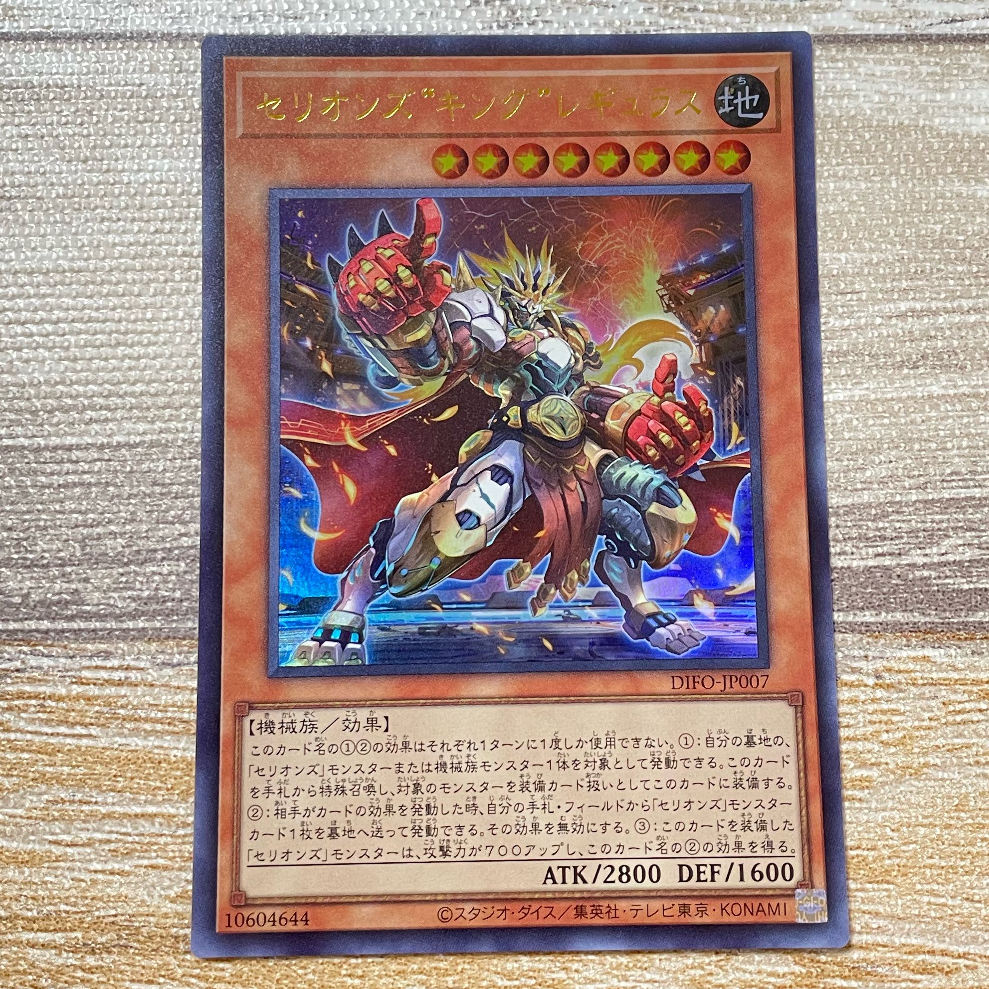 Therions "King" Regulus Ultra Rare
