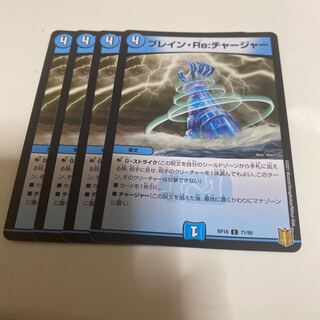 ブレイン・Re:チャージャー C