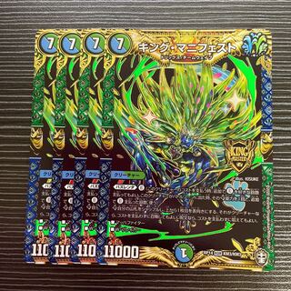 キング・マニフェスト