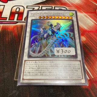 Crystal Clear Wing Synchro Dragon 1 Ultra Rare
