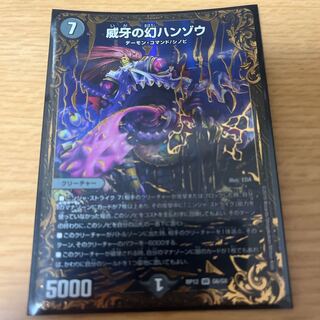 威牙の幻ハンゾウ