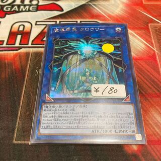 限定割引！　魔導原典 クロウリー シークレットレア　1枚　特価品