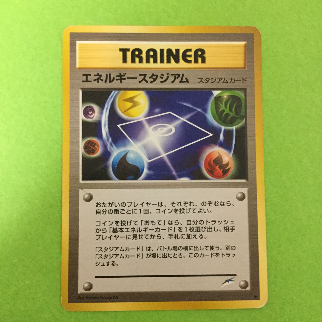 エネルギースタジアム