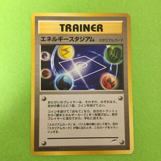 エネルギースタジアム