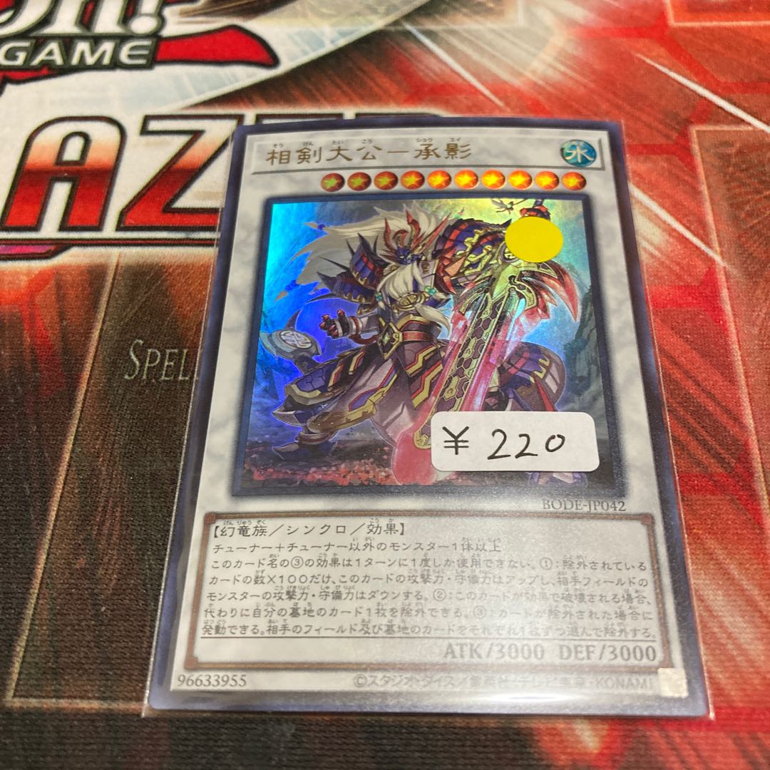 Sangen Daikon - Seikage Ultra Rare 1 copy Special Price