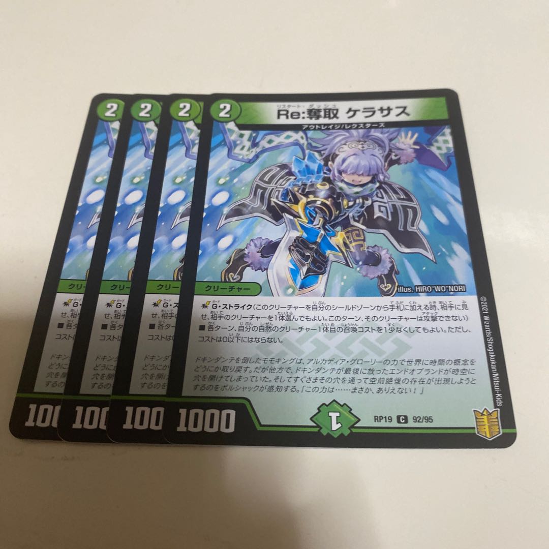 Re:奪取 ケラサス C