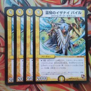 Reiki no Izanai Pile, set of four