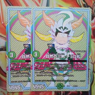 Choromatsu, Nature's Third Son, set of two