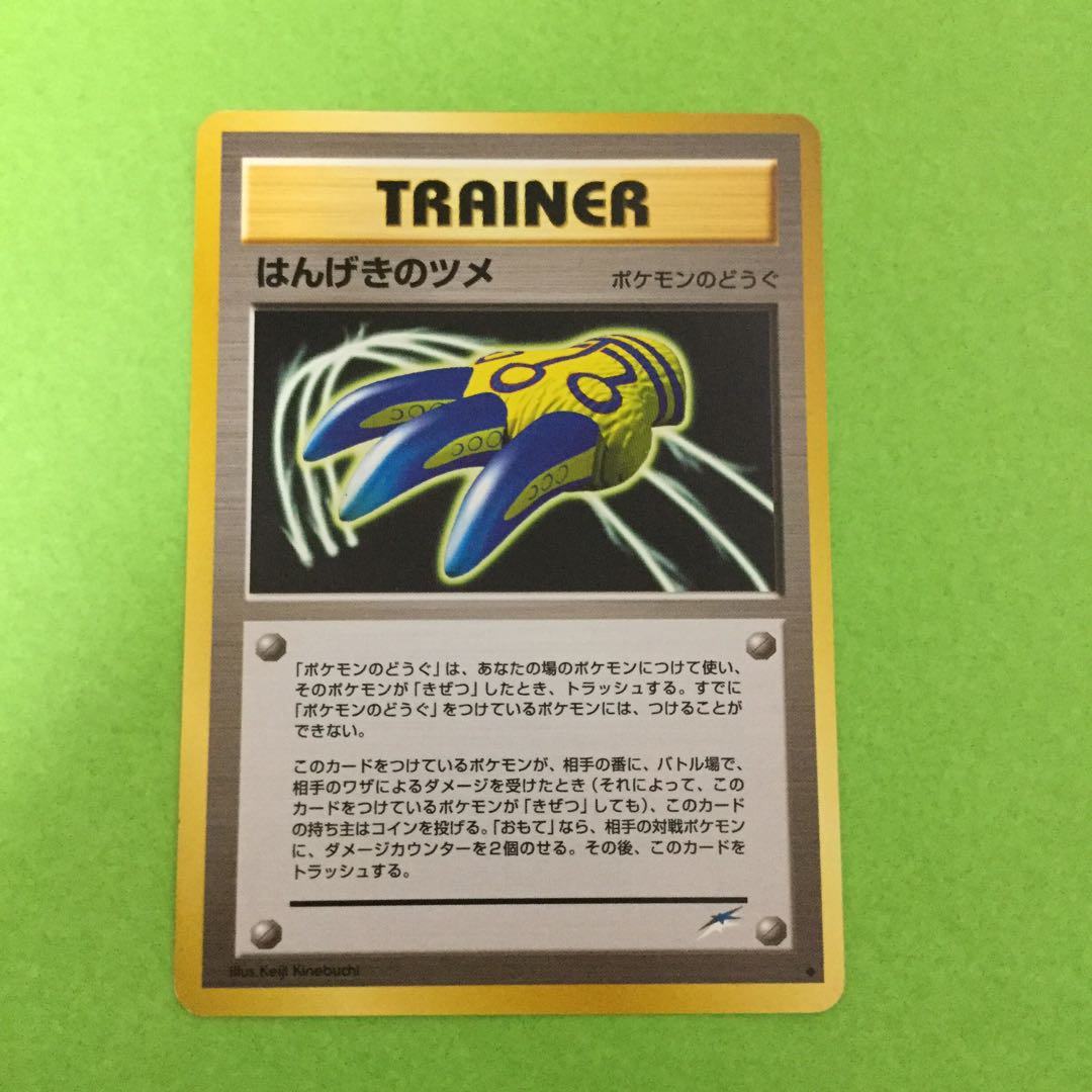 はんげきのツメ