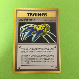 はんげきのツメ