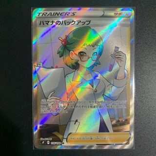 [Beautiful] Hamana's Backup SR (s9 Starverse)