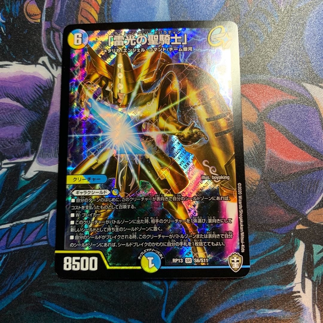 Lightning, the holy knight of light."