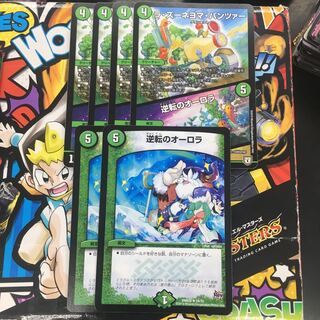 逆転のオーロラ