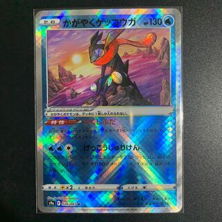 【美品】かがやくゲッコウガ K（s9a バトルリージョン）