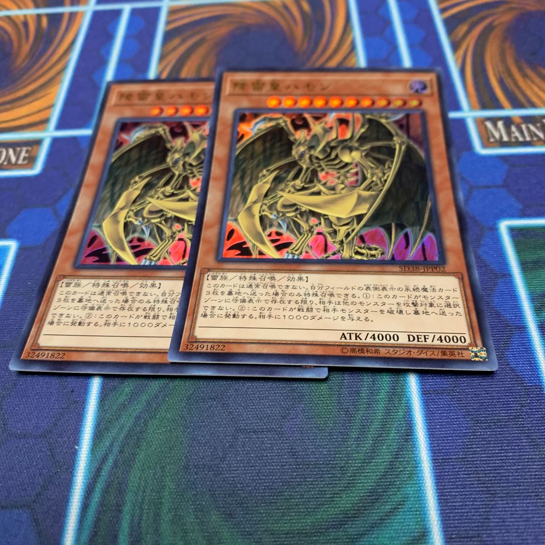 Hamon, Lord of Striking Thunder Ultra Rare