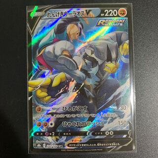 [Beautiful] Rengeki Uraos V CSR (s8b VMAX Climax)