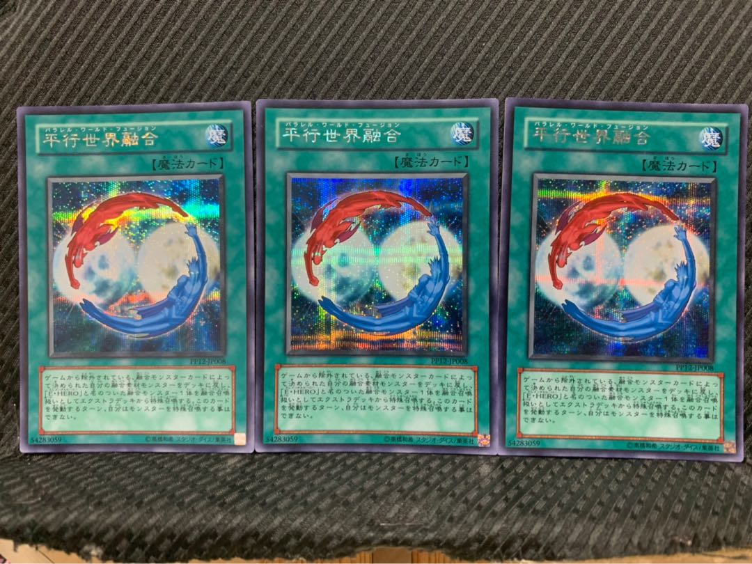 【ぽぽたん】遊戯王 -628 平行世界融合 3枚 シークレット