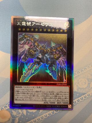 Divine Arsenal AA-ZEUS - Sky Thunder holographic rare