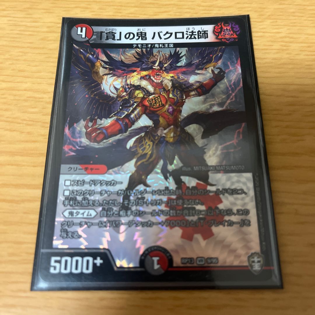 Bakuro Houshi, the demon of "greed."