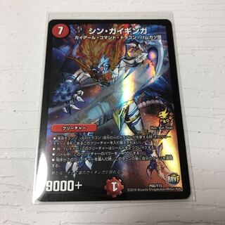 シン・ガイギンガ