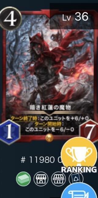 暗き紅蓮の魔物