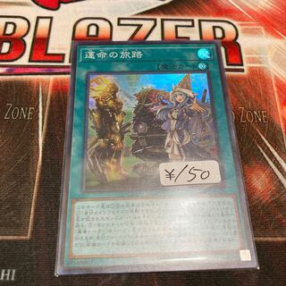 Destiny's Journey Super Rare 1 copy