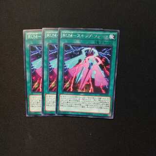 RUM-スキップ・フォース レア