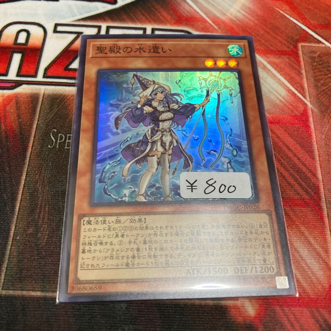 Water Master of the Holy Temple Super Rare 1 copy