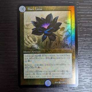 Black Lotus