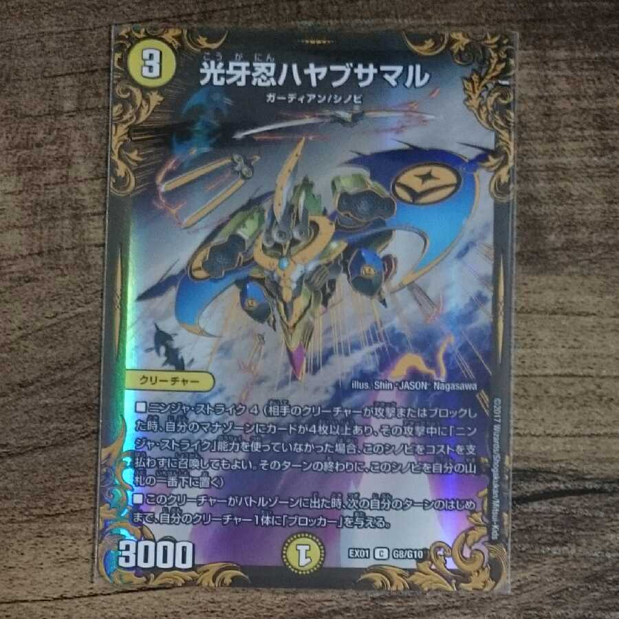 Kogan Shinobi Hayabusamaru (Ultra Golden Card Spec.)