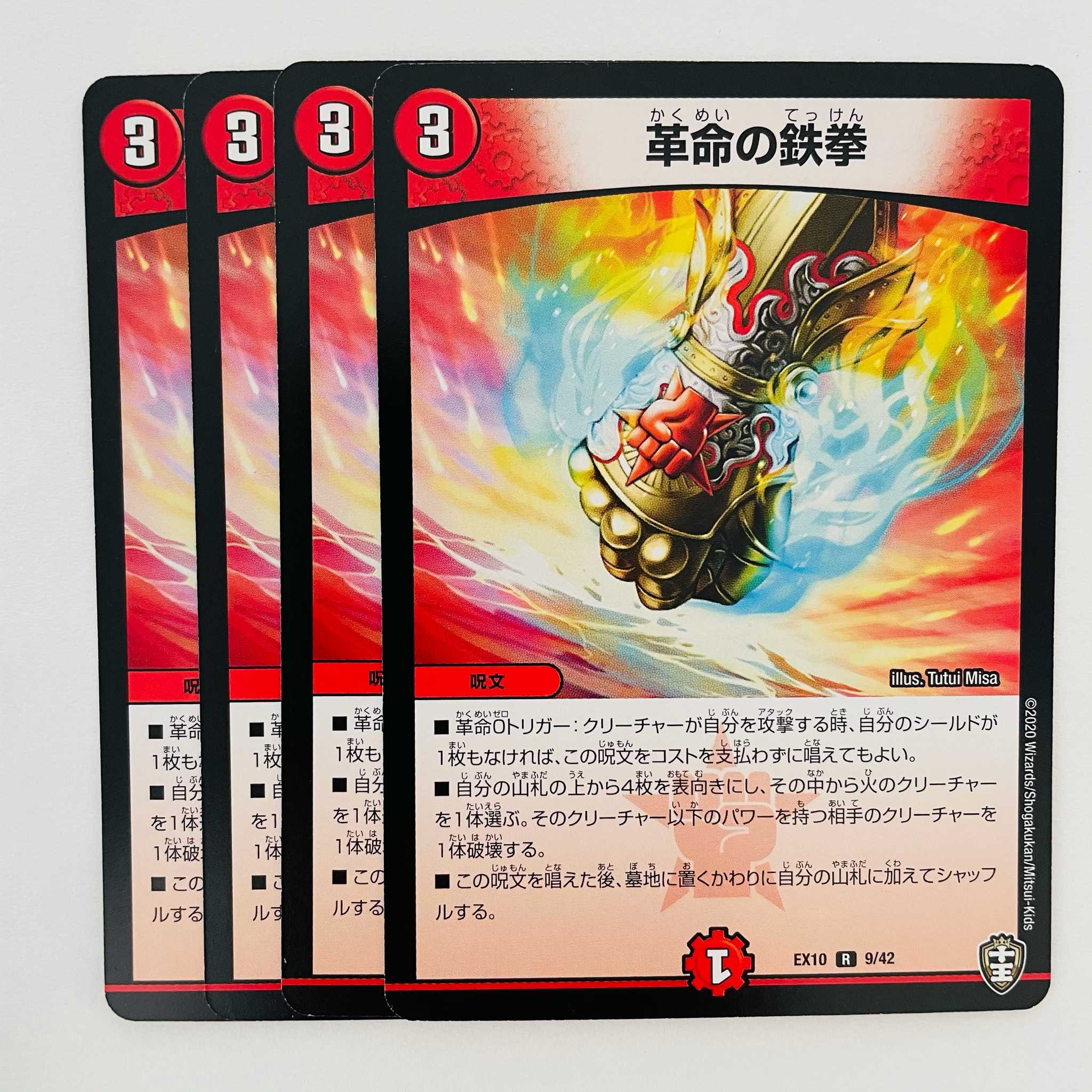 革命の鉄拳 DM-EX-10-09