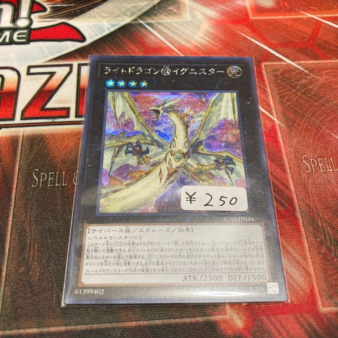 Light Dragon @ Ignister Secret Rare 1 copy