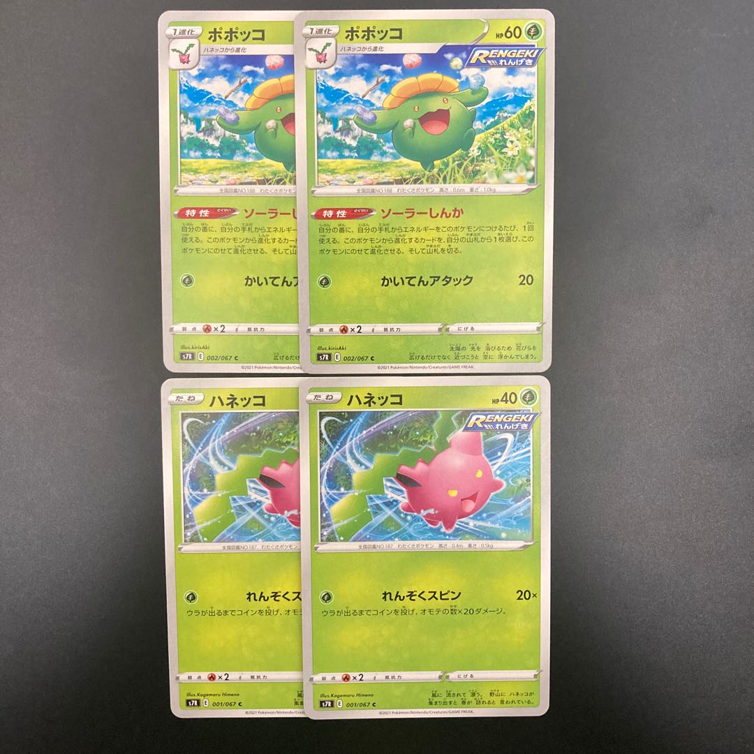 ハネッコ ポポッコの通販 カガリ Magi トレカ専用フリマアプリ ハネッコ ポポッコの通販 カガリ Magi トレカ専用フリマアプリ