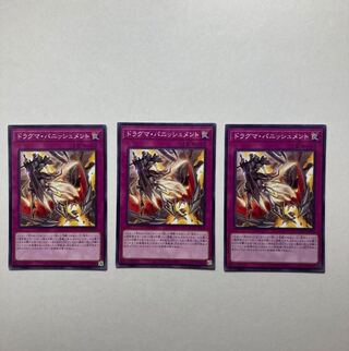 Yu-Gi-Oh! Dogmatika Punishment 3 copies