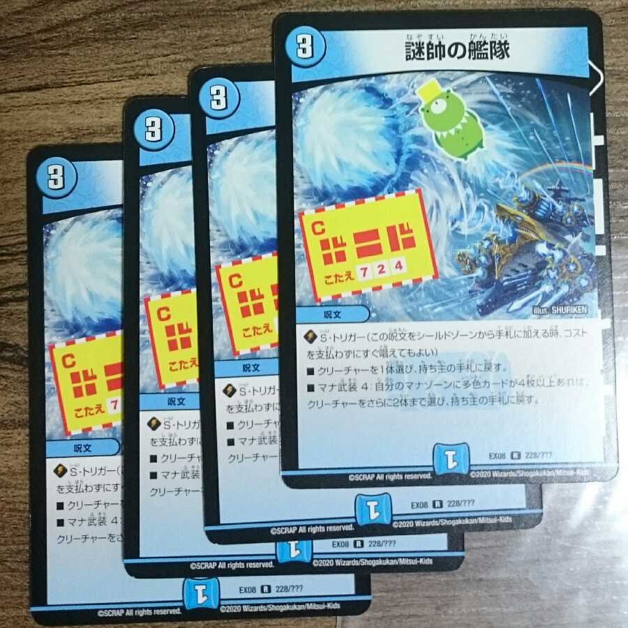 The fleet of the General of Mystery