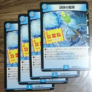 The fleet of the General of Mystery