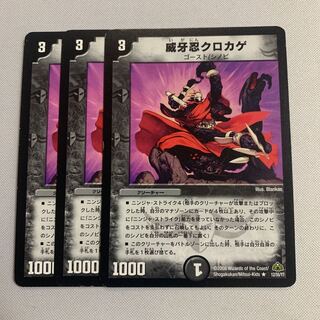 威牙忍クロカゲ