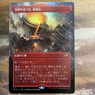 MTG 反逆のるつぼ、霜剣山　日絵違いセトブFoil 2枚セット 反逆のるつぼ、霜剣山」の激安通販 | magi
