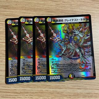 Dark Lion Consolidated Greatest Nerza 4-card set
