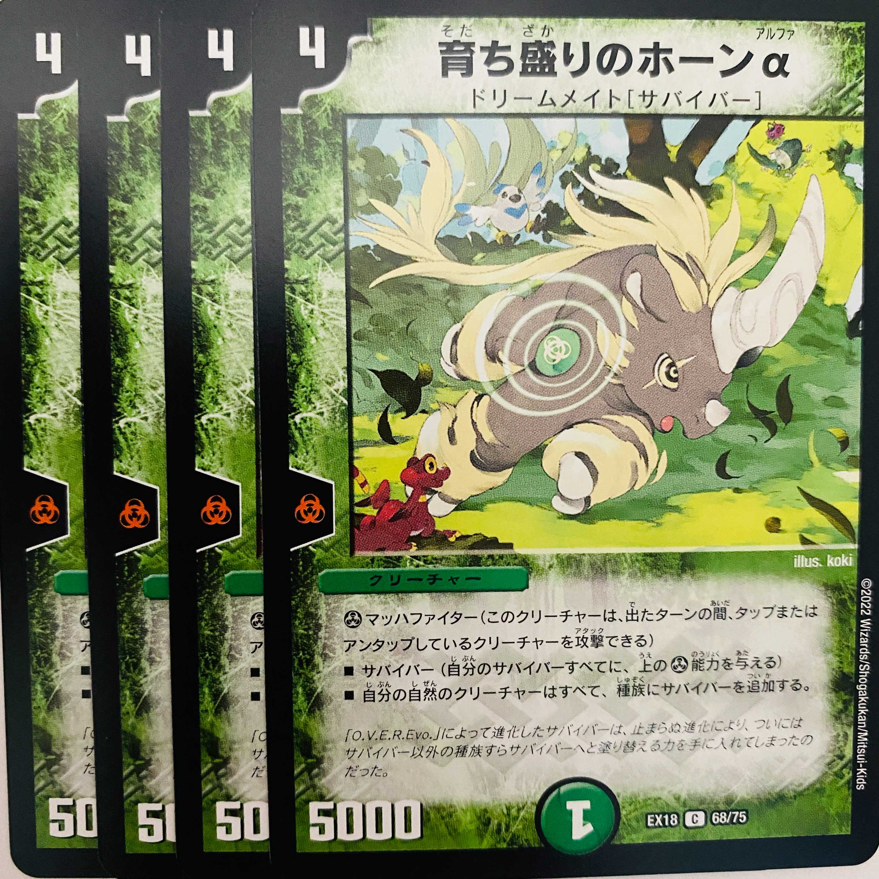 Growing horn alpha 4 sheets DM-EX18-68