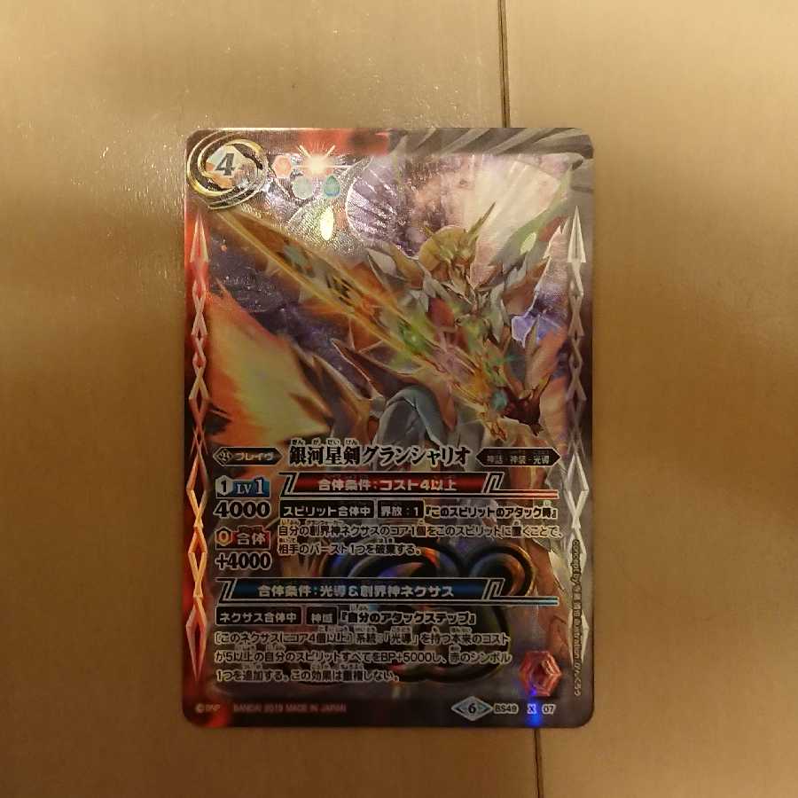 グランシャリオ