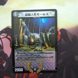 Stolen doll Morse U-foil