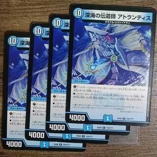 Deep Umi Preacher Atlantis