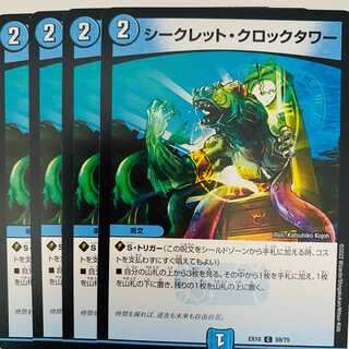 Secret Clock Tower, 4 sheets, DM-EX18-59