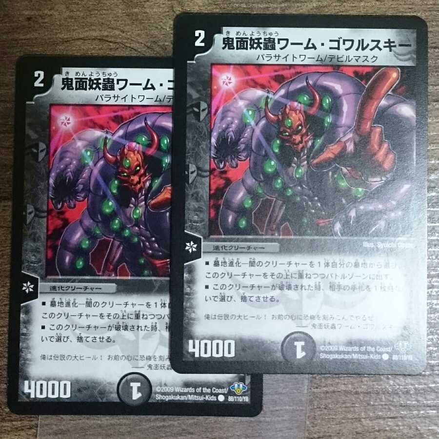 Early Onimonious Worm Worm Gowarski