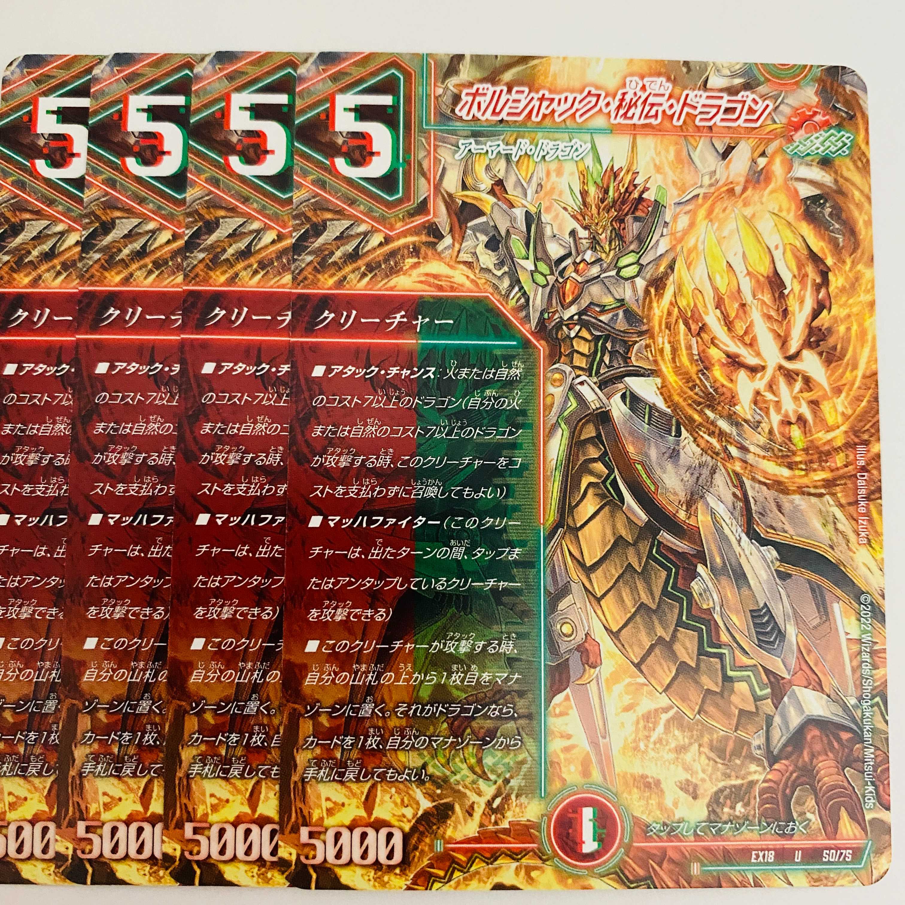 Borshak, Secret, Dragon, 4 copies, DM-EX18-50